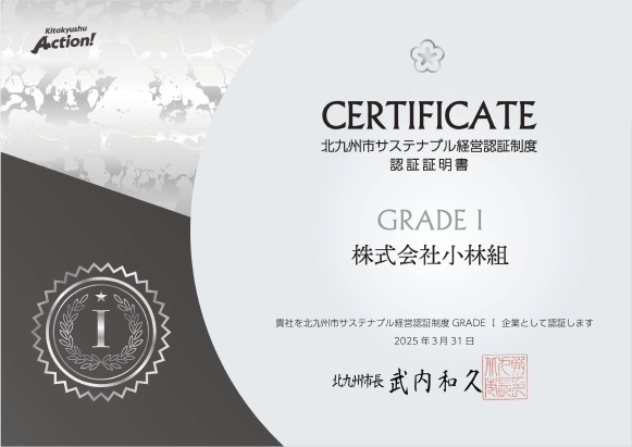 北九州サステナブル経営認証制度