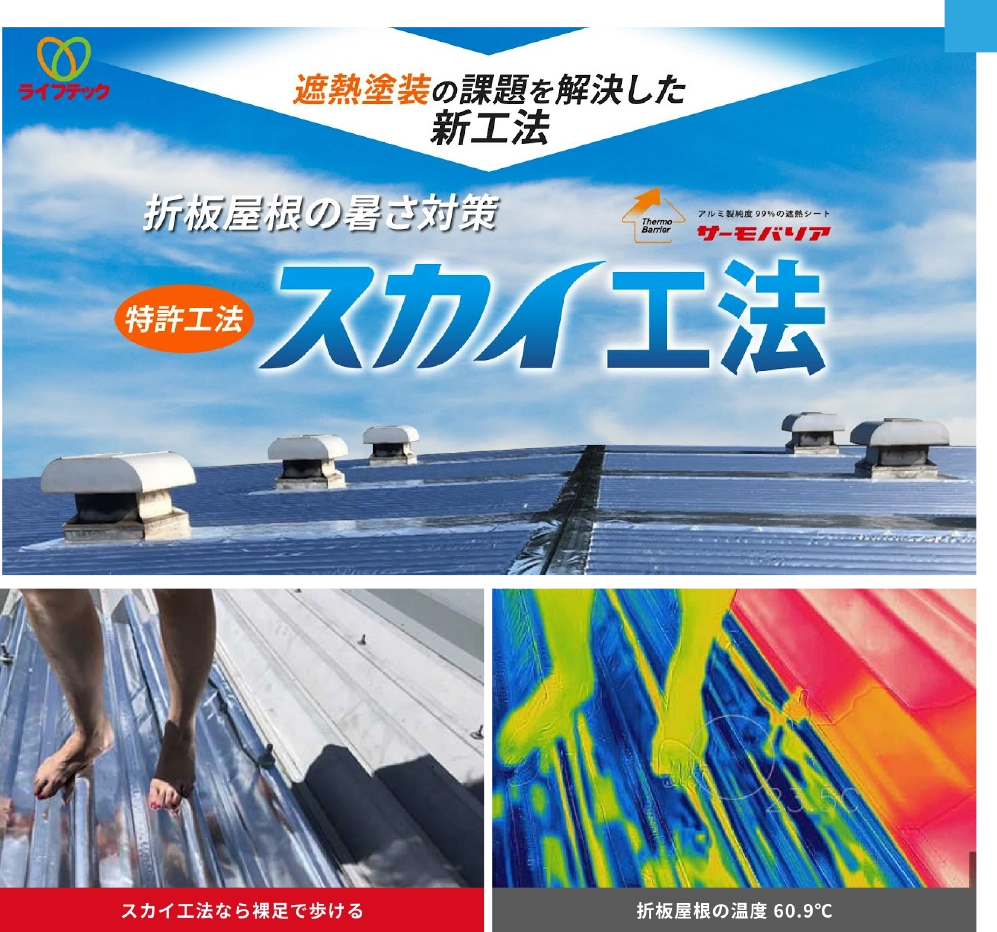 スカイ工法